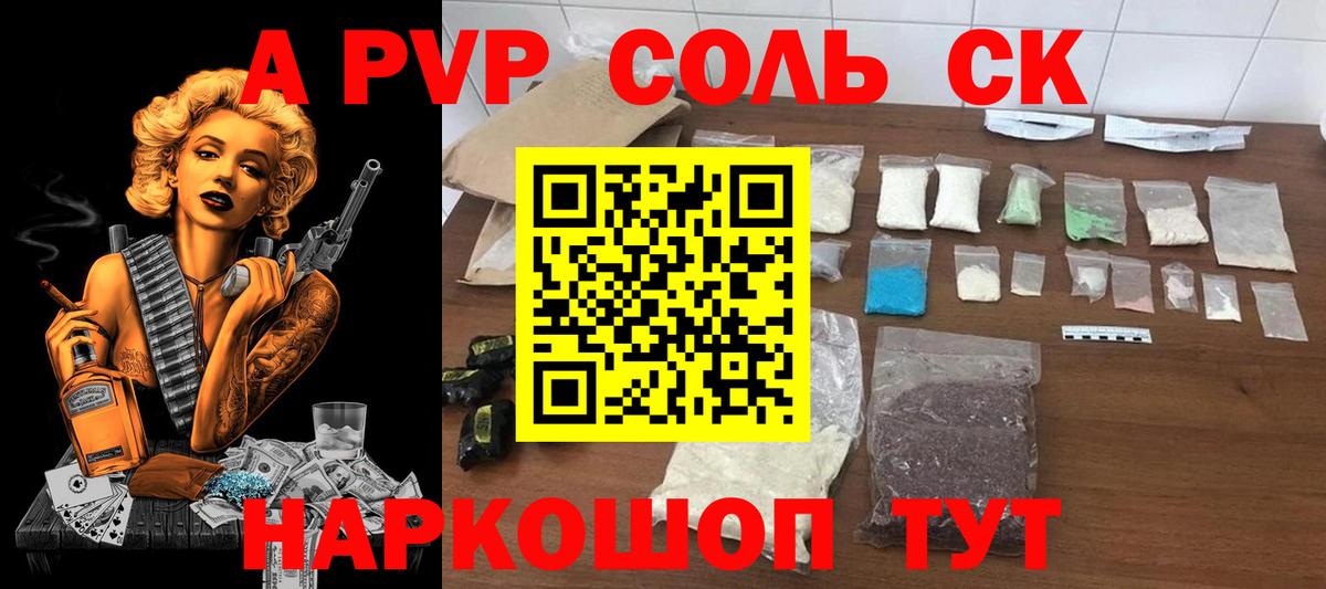 Alpha PVP кристаллы  A PVP  Alpha PVP Соль  Удомля  Alpha-PVP СК КРИС  Вход с VPN 