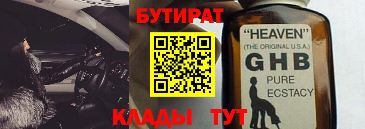 Бутират  Вход с VPN  Удомля  Бутират буратино 