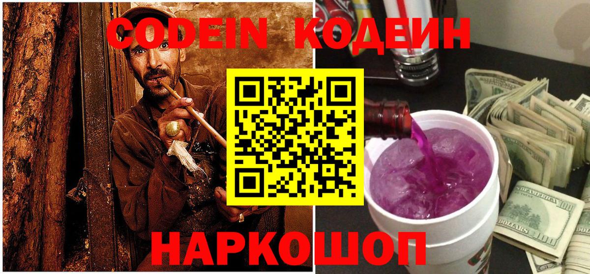 Кодеин напиток Lean (лин) Удомля