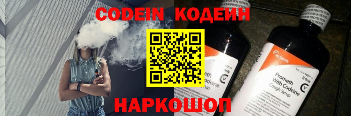 Кодеиновый сироп Lean Purple Drank  Кодеин Purple Drank  Вход с VPN  Удомля 