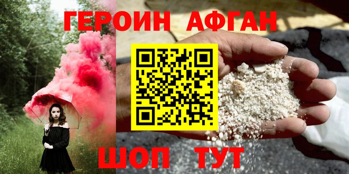 Героин хмурый  Вход с VPN  Удомля 