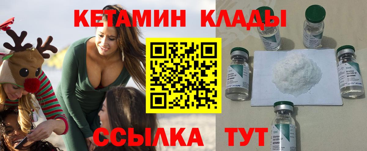 Кетамин ketamine  площадка как зайти  Удомля  Вход с VPN 