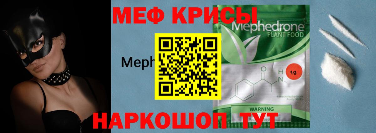 МЯУ-МЯУ  Вход с VPN  Удомля  Меф  МЯУ-МЯУ mephedrone  блэк спрут как зайти  Меф VHQ 