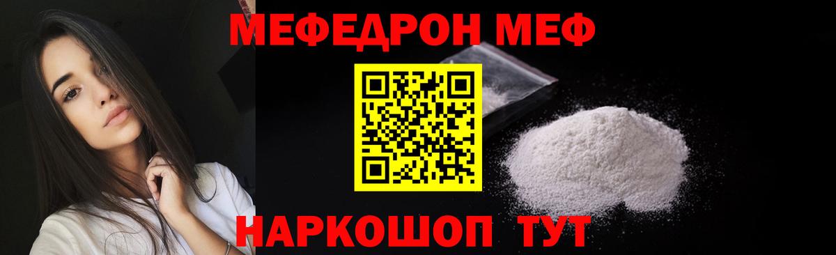Меф Удомля