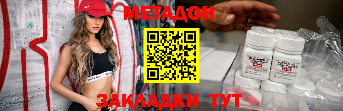 Метадон VHQ  Вход с VPN  Метадон белоснежный  Удомля 