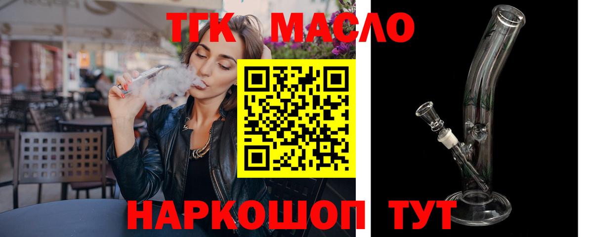 ТГК вейп Удомля